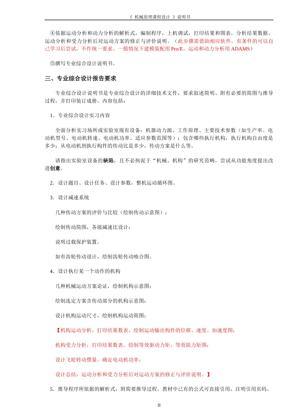 机械专业综合设计-参考题目和要求_第2页