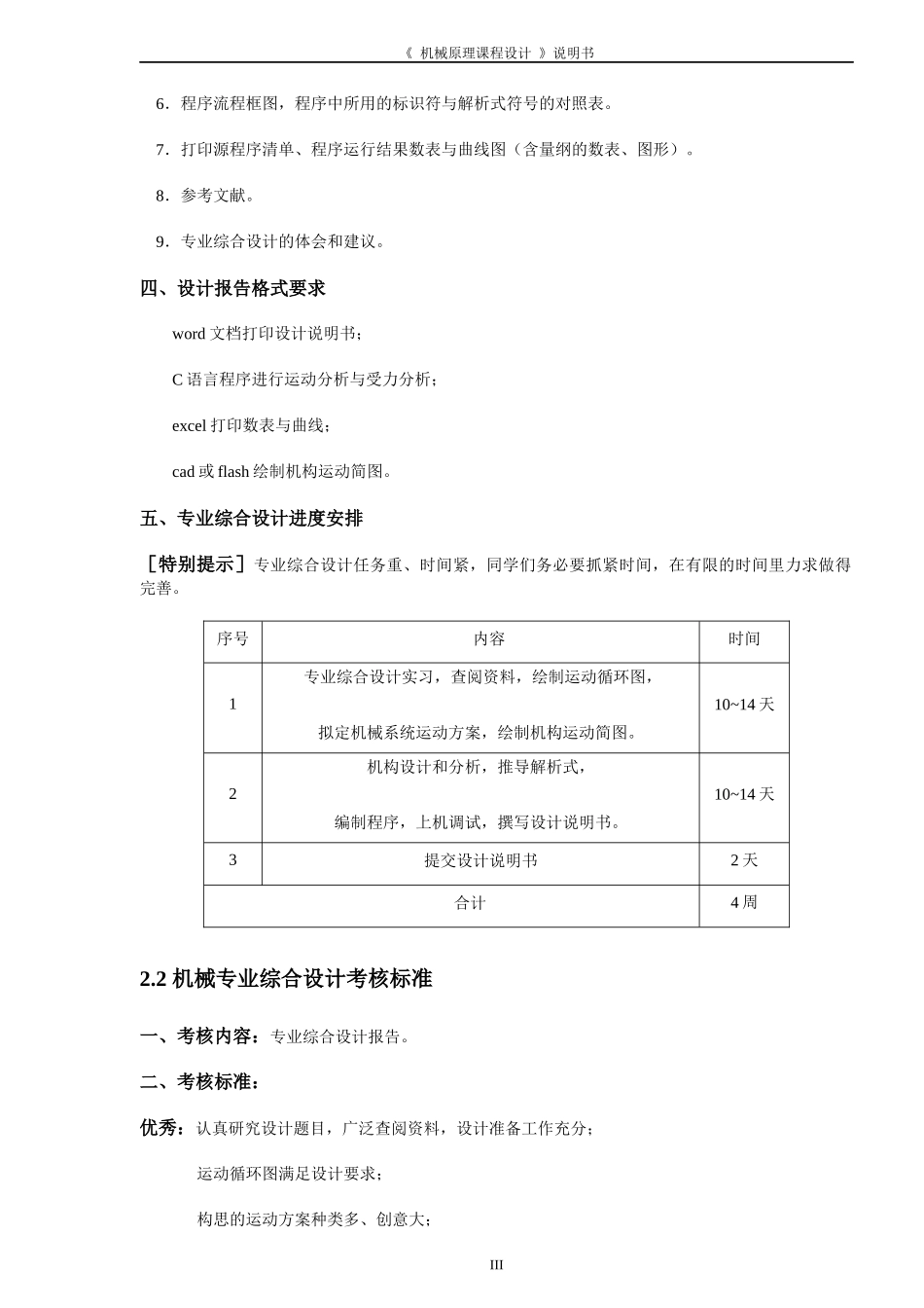 机械专业综合设计-参考题目和要求_第3页