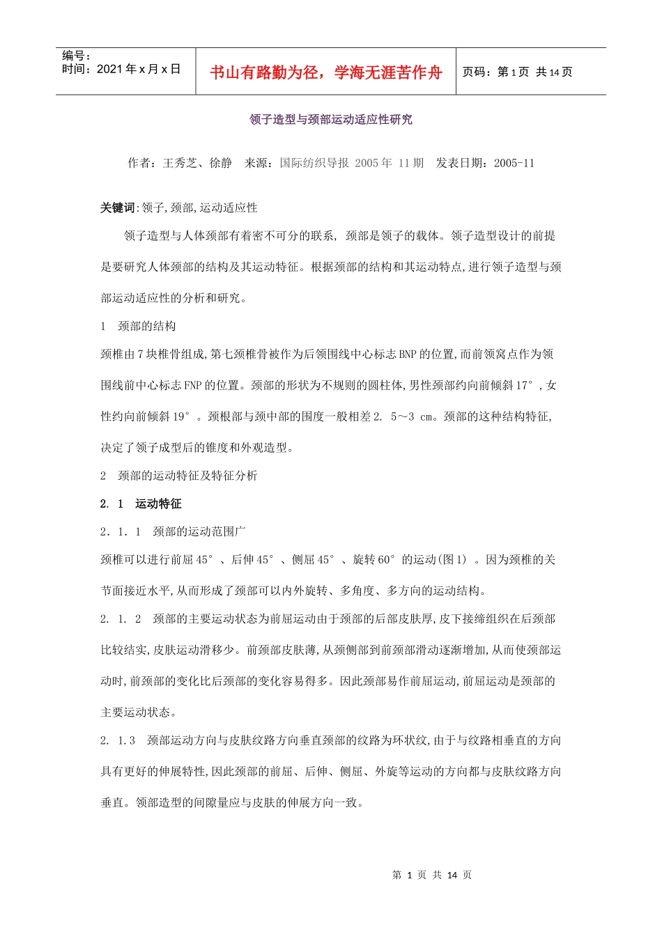 服装美学设计与人体的关系_第1页