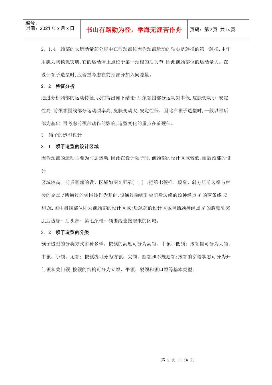 服装美学设计与人体的关系_第2页