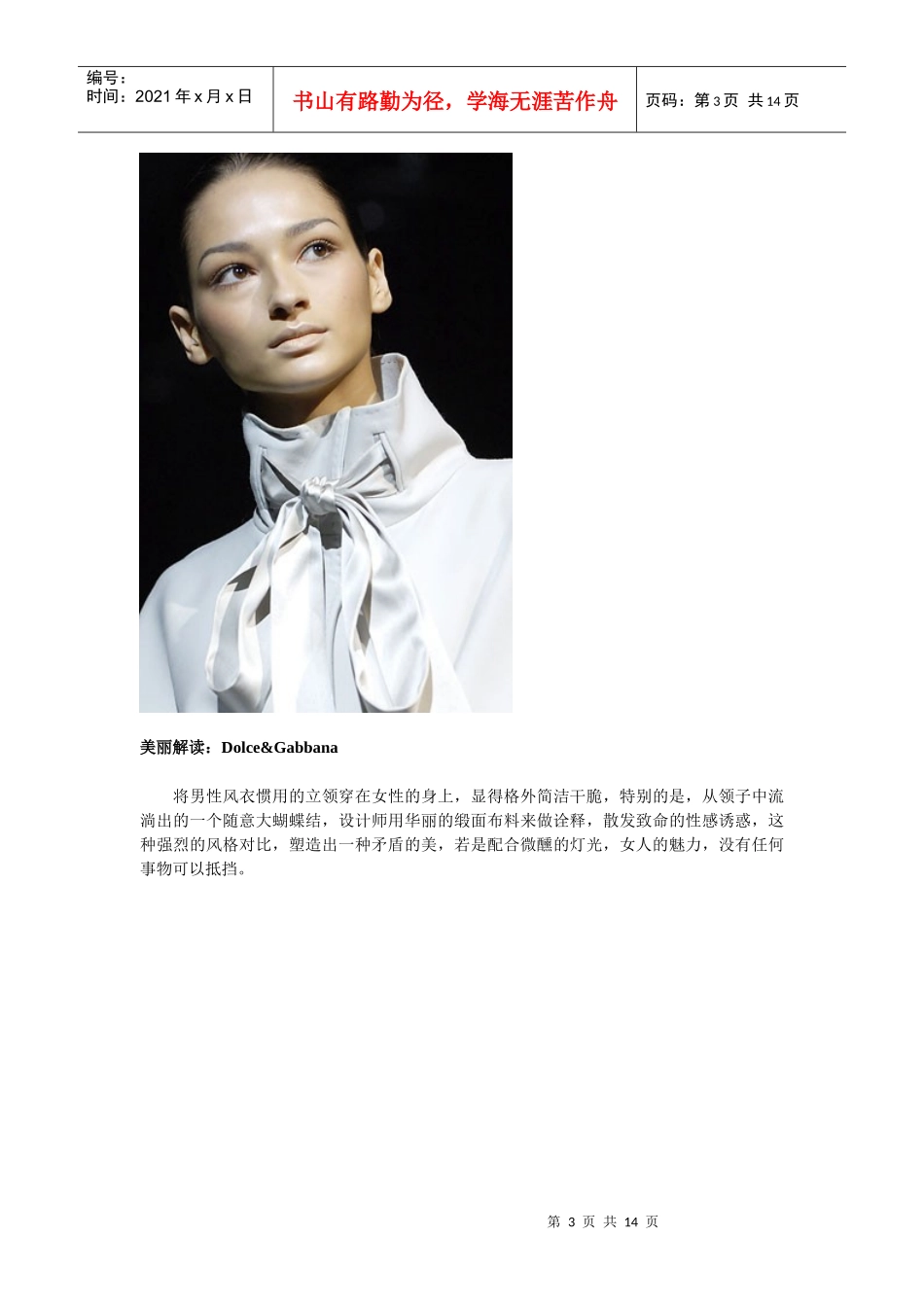 服装美学设计与人体的关系_第3页