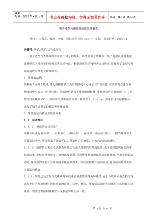 服装美学设计与人体的关系