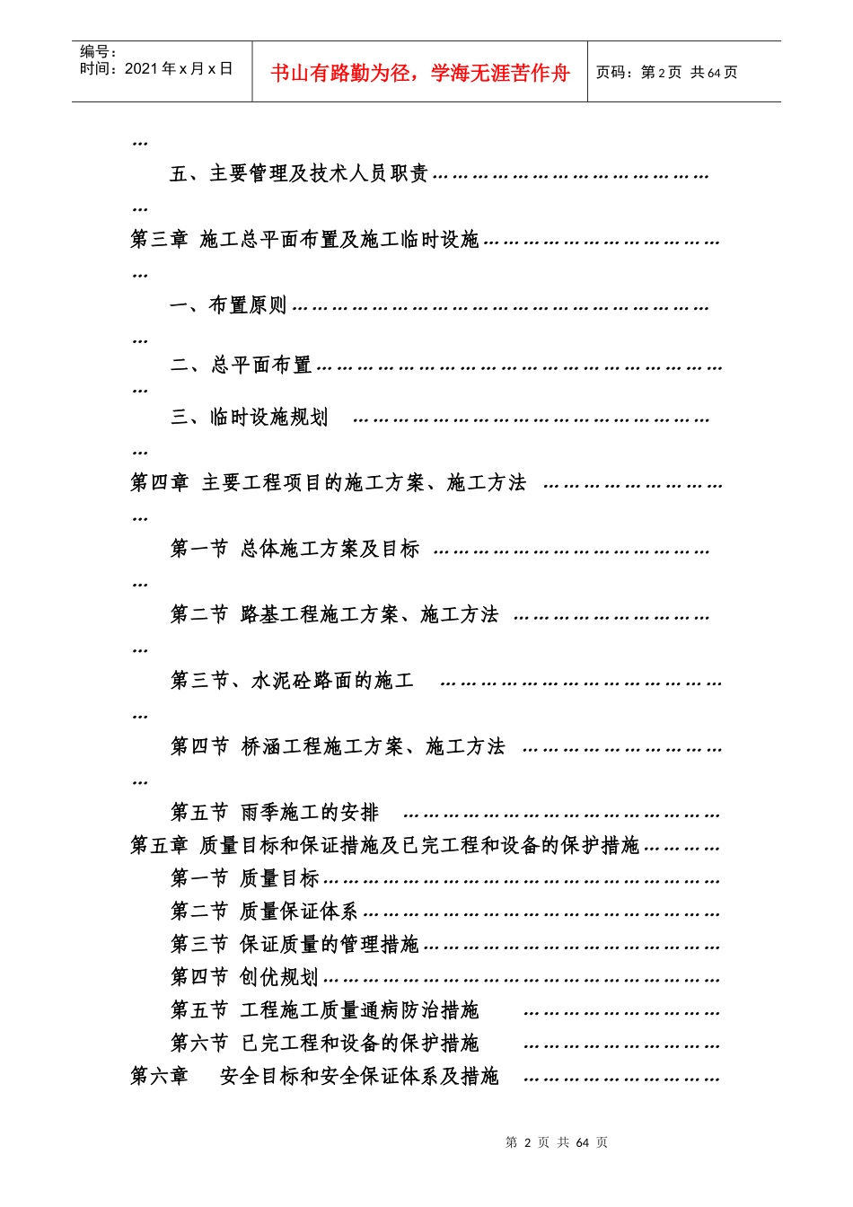 某公路桥新建工程施工组织设计_第2页