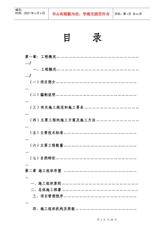 某公路桥新建工程施工组织设计