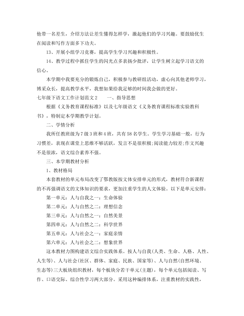 七2020年级下语文工作计划 _第3页