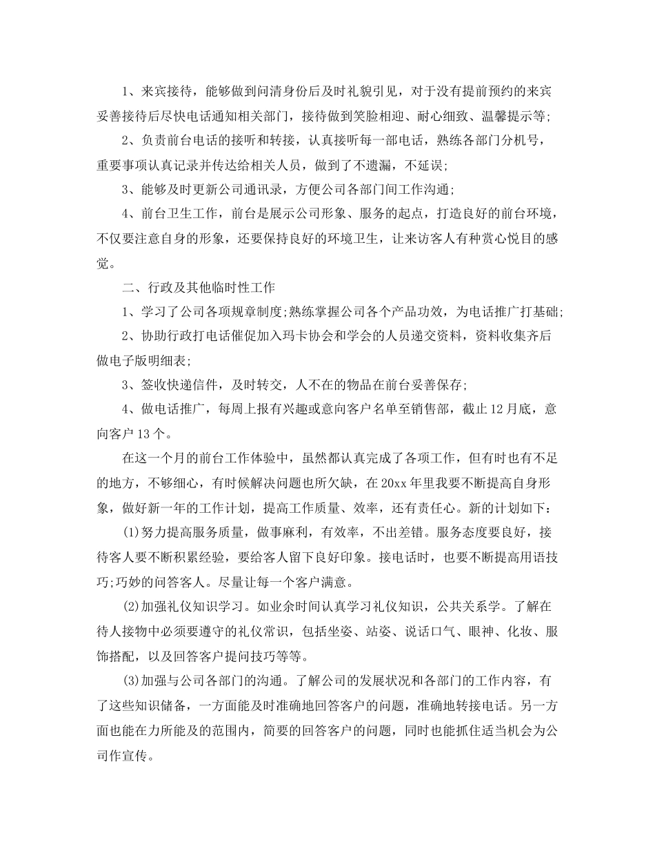 公司前台工作计划范文3篇 _第2页