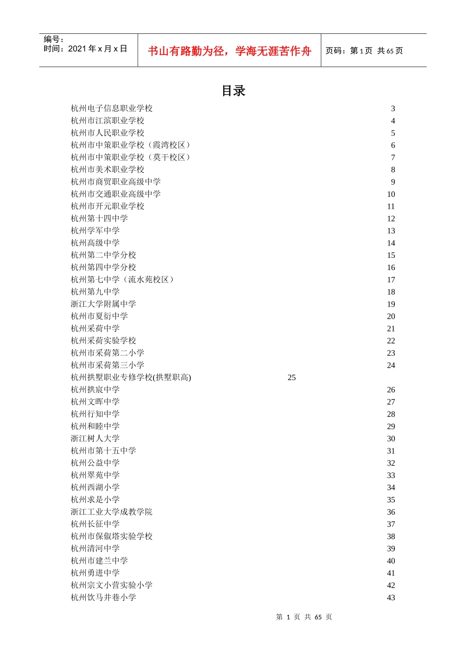 杭州电子信息职业学校3_第1页