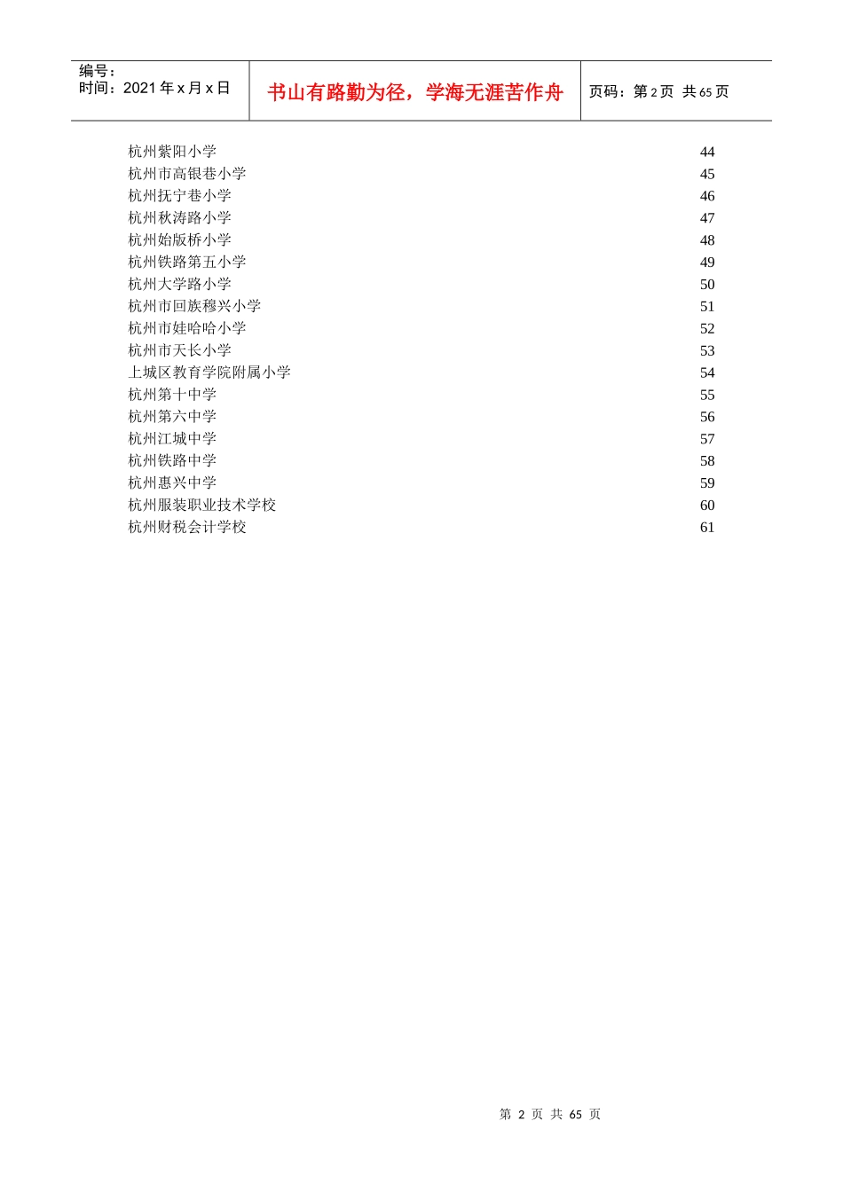 杭州电子信息职业学校3_第2页