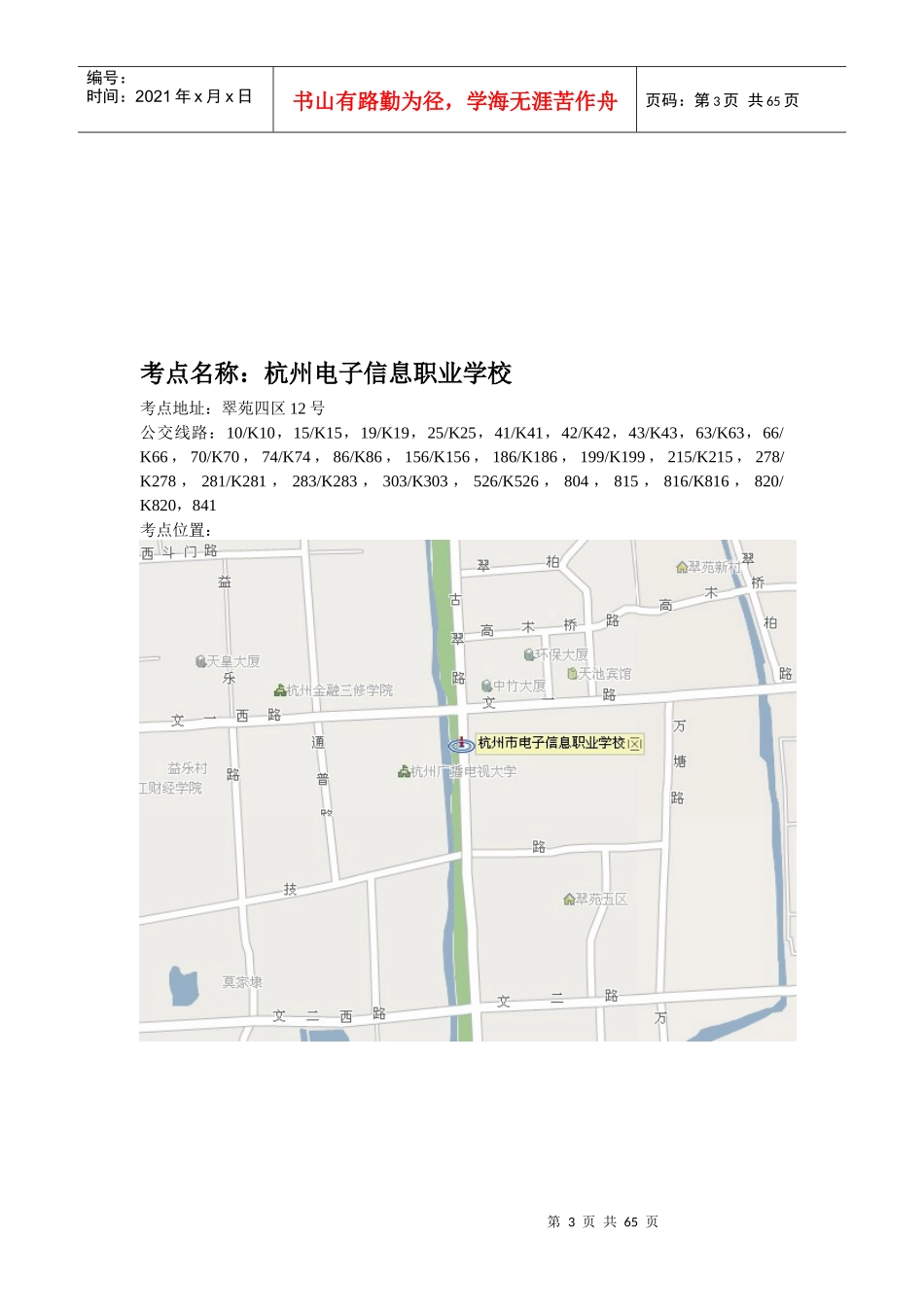 杭州电子信息职业学校3_第3页