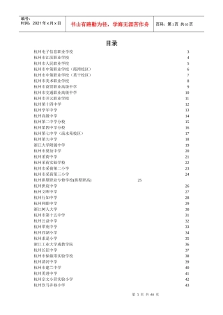 杭州电子信息职业学校3
