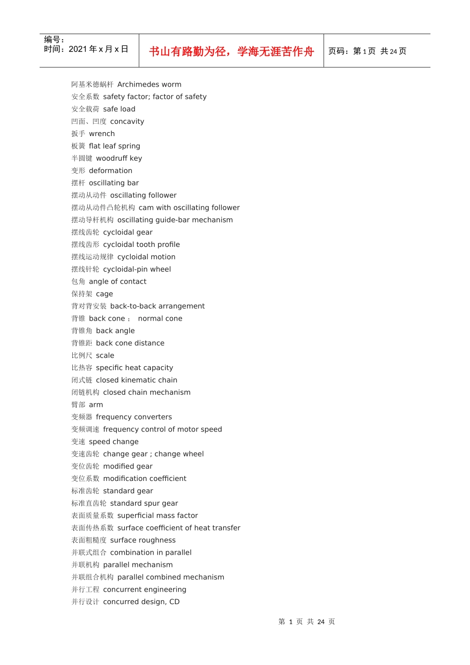 机械名词翻译_第1页