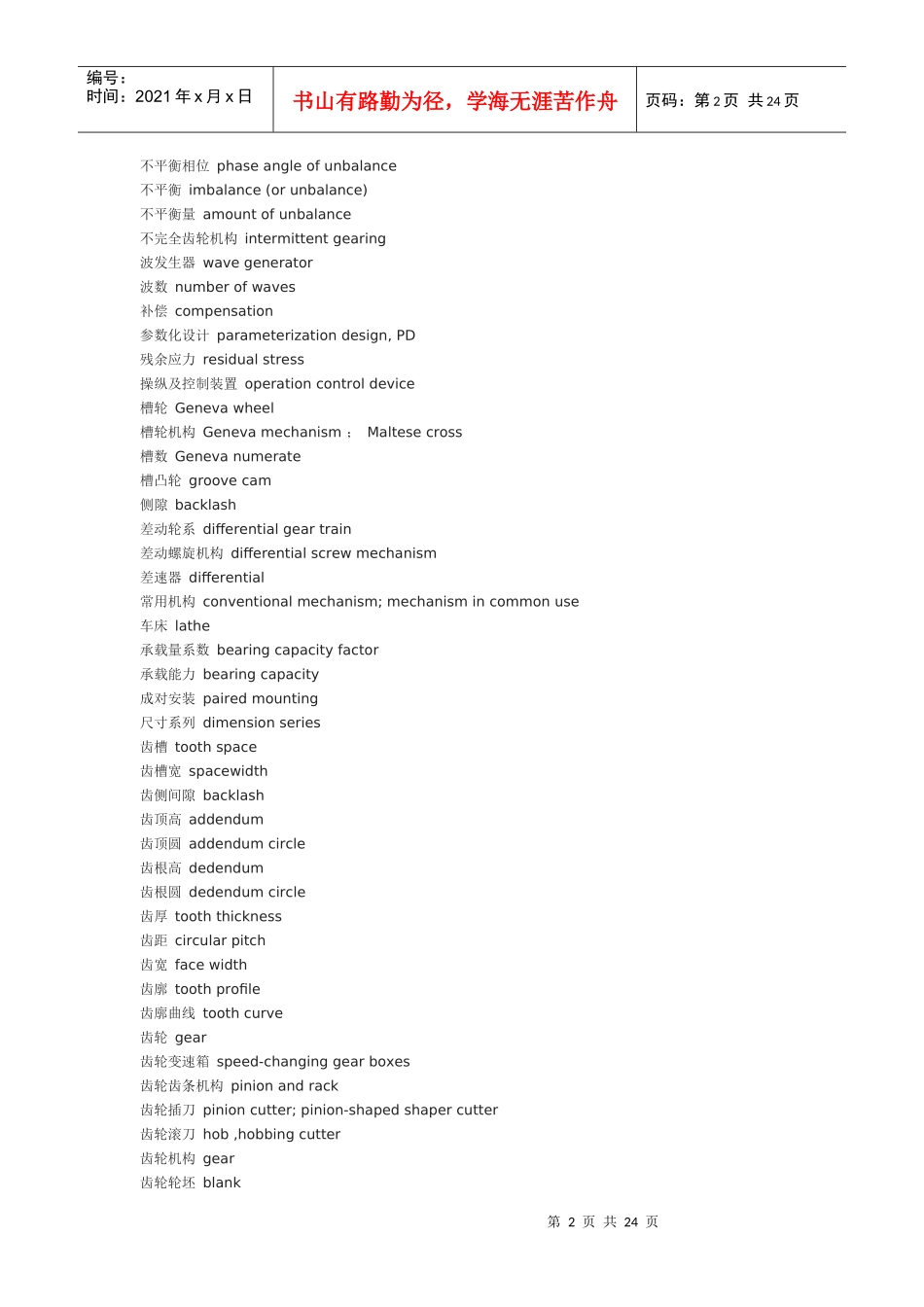 机械名词翻译_第2页