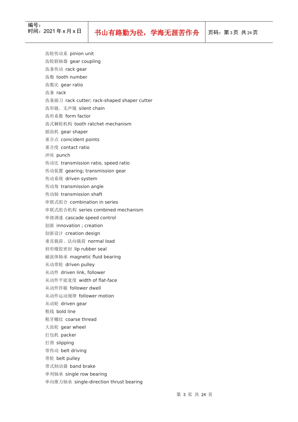 机械名词翻译_第3页