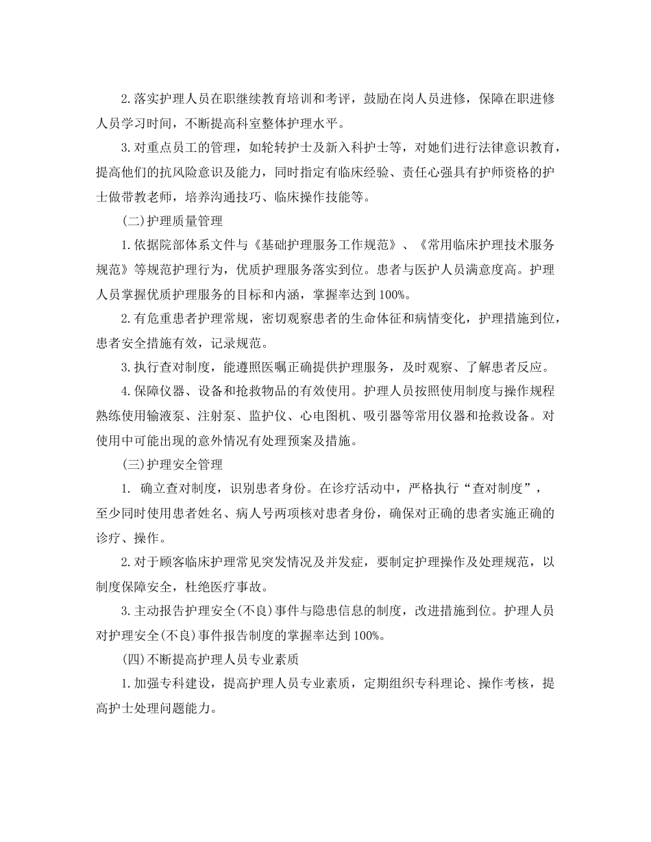 优质护理服务工作计划怎么写开头语 _第2页