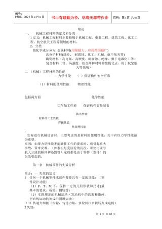 机械工程材料的定义和分类