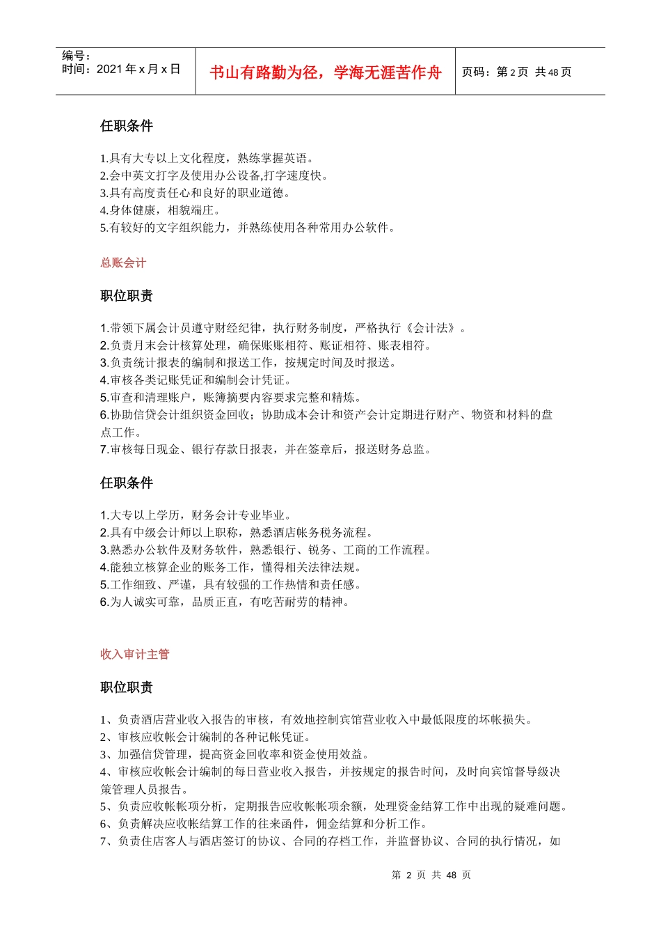 温泉酒店岗位责任培训资料_第2页