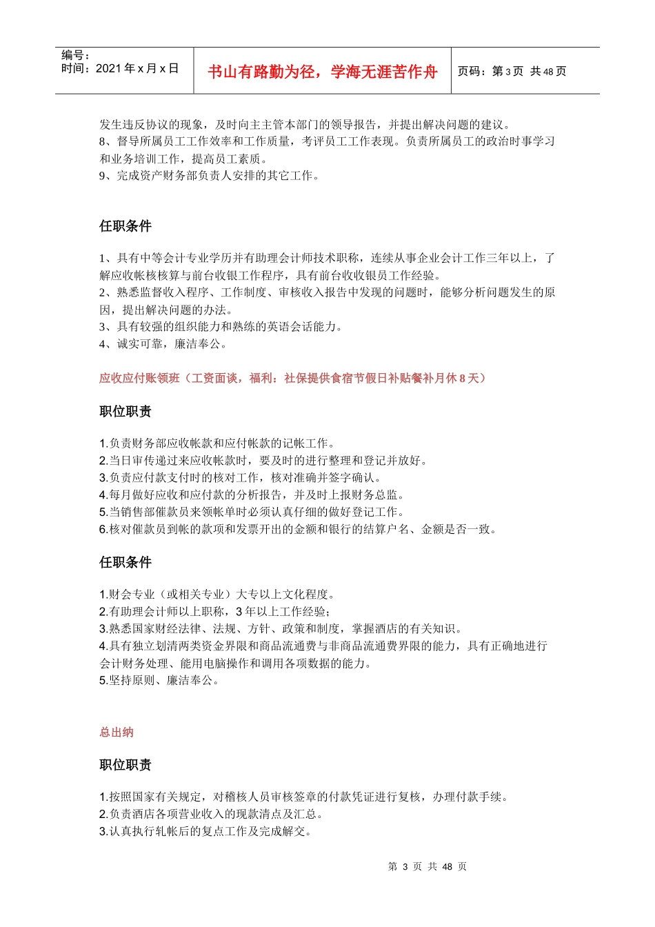 温泉酒店岗位责任培训资料_第3页