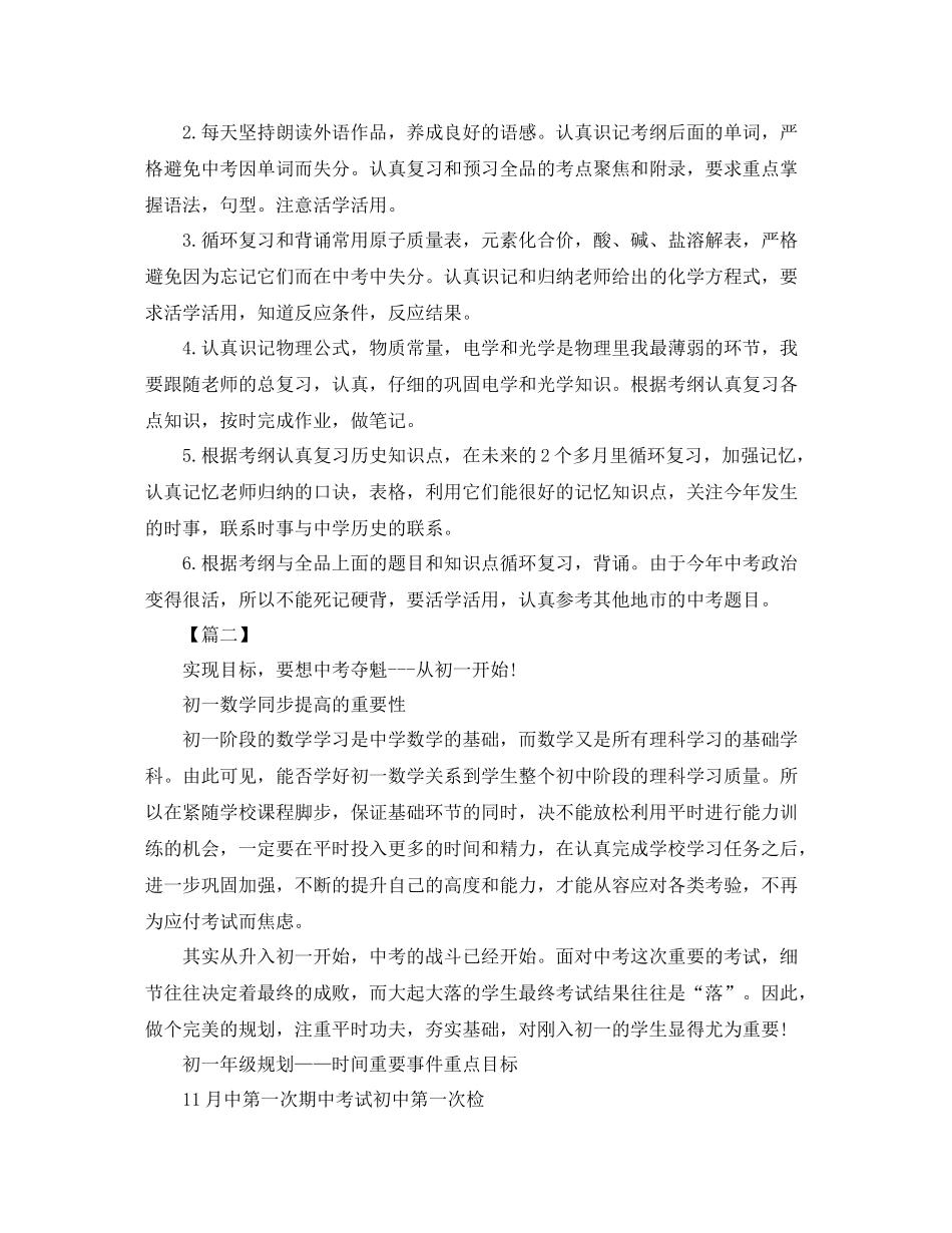 七2020年级新学期学习计划表 _第2页