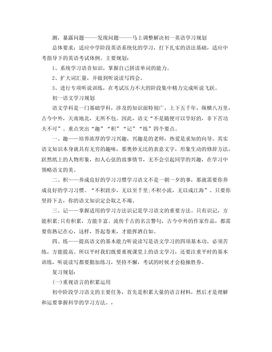 七2020年级新学期学习计划表 _第3页