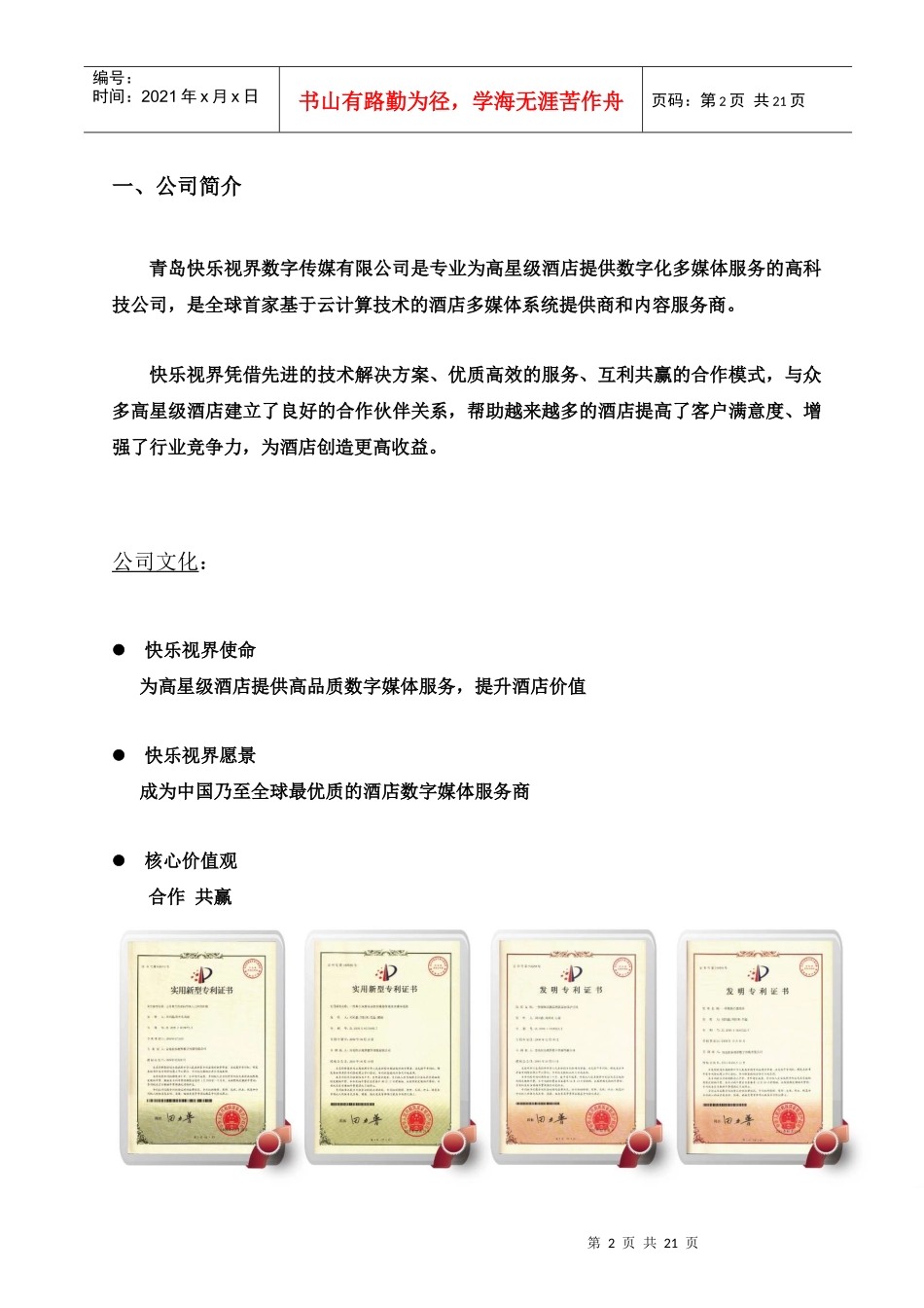 智慧e房酒店多媒体系统全方案-1118_第2页