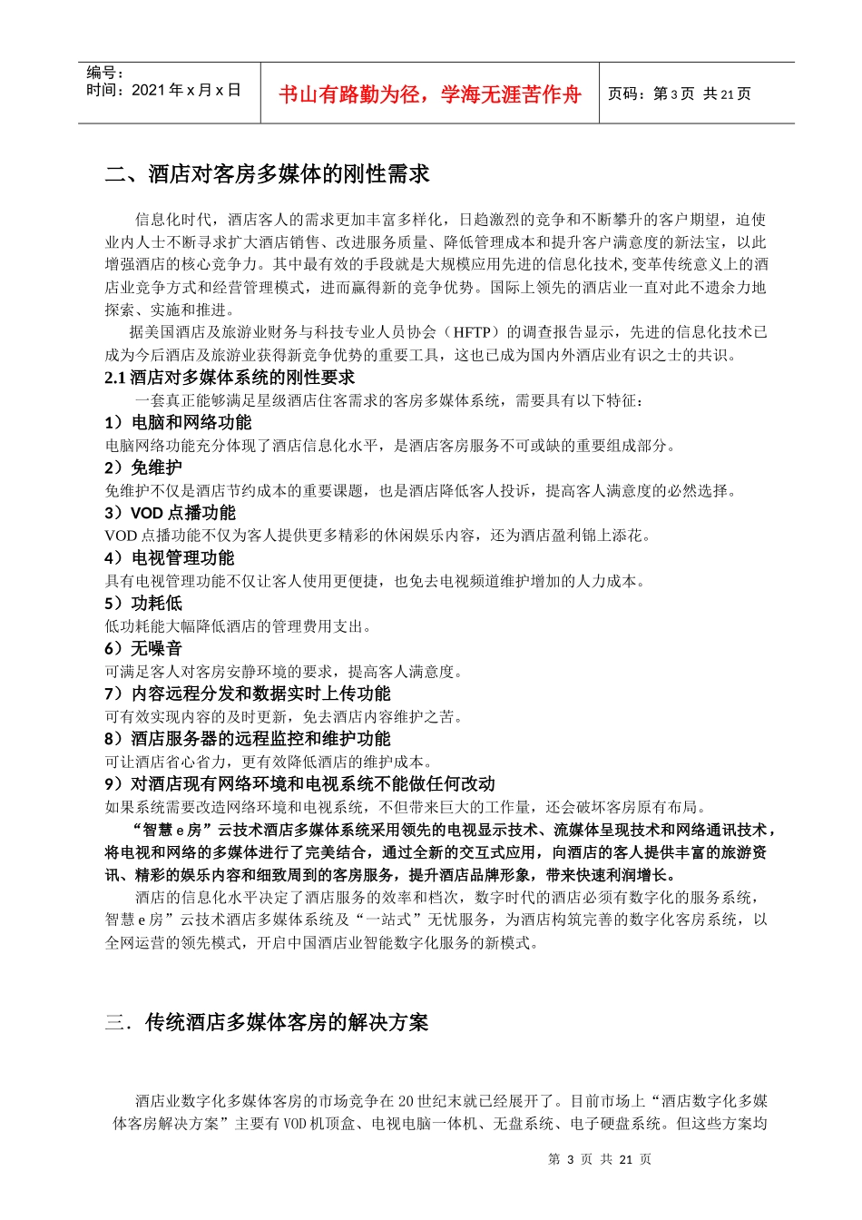 智慧e房酒店多媒体系统全方案-1118_第3页