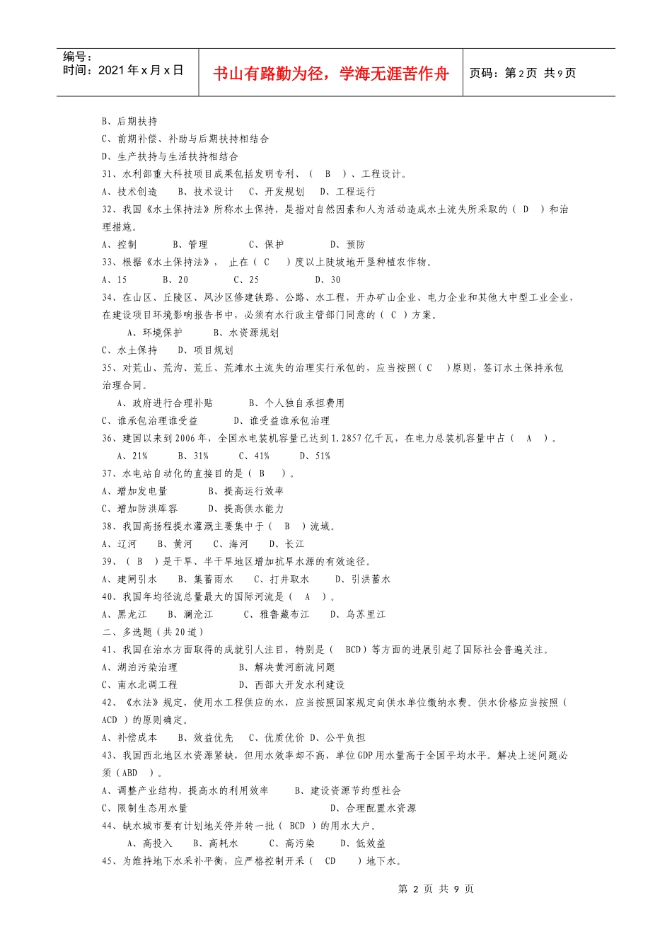 水利知识试题0001_第2页