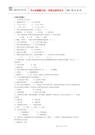 水利知识试题0001