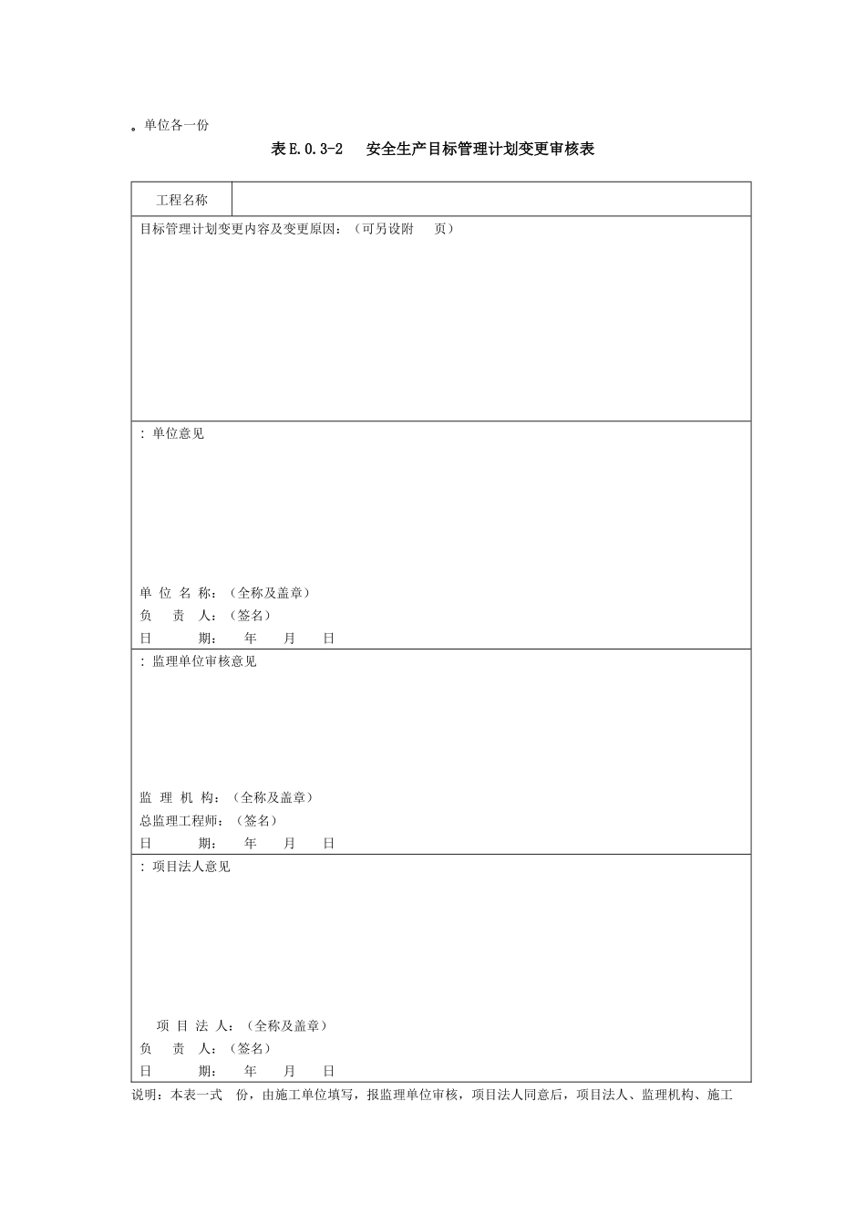水利水电工程施工安全管理导则表格XXXX_第2页