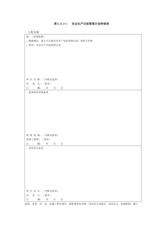 水利水电工程施工安全管理导则表格XXXX