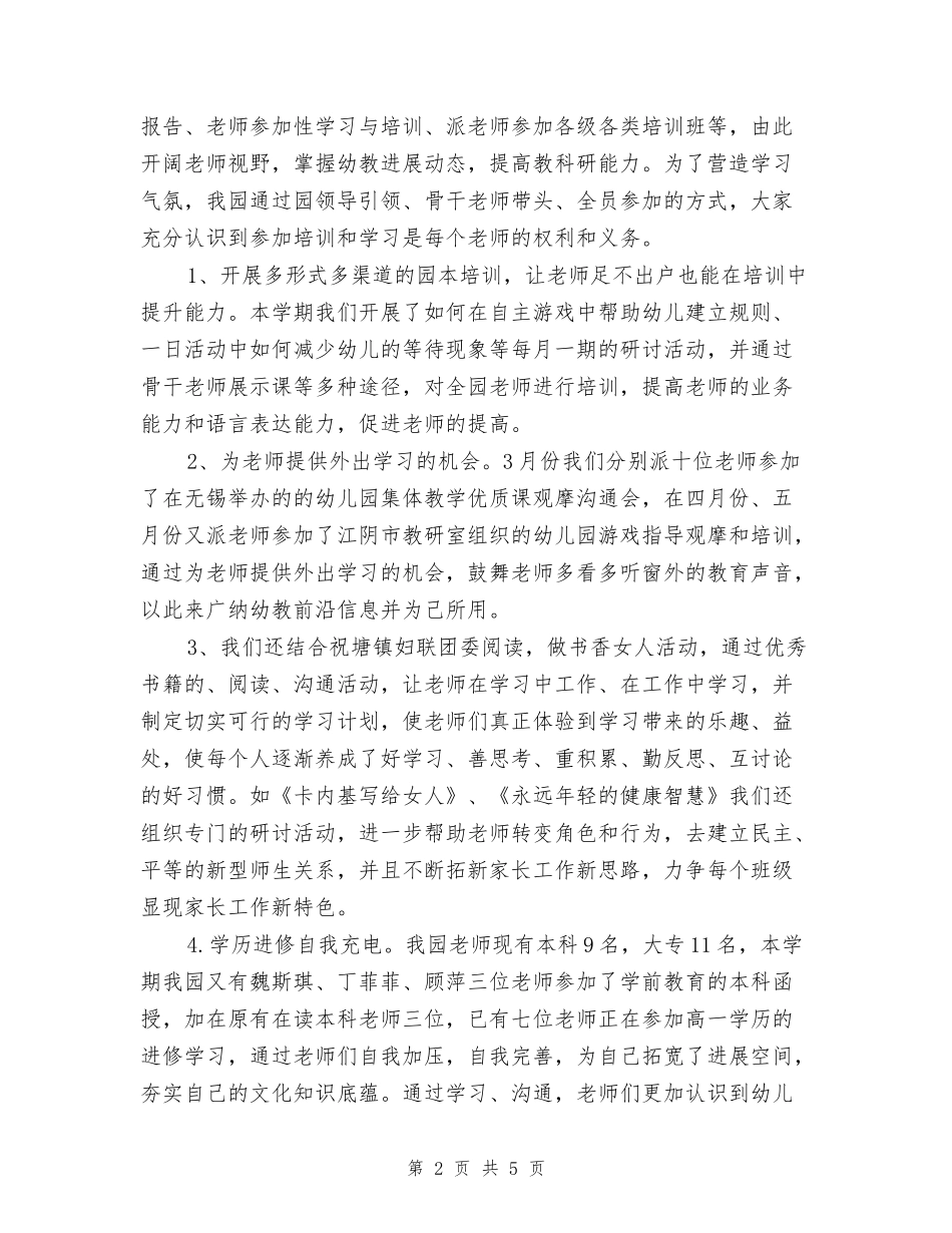 幼儿园教科研工作总结_第2页