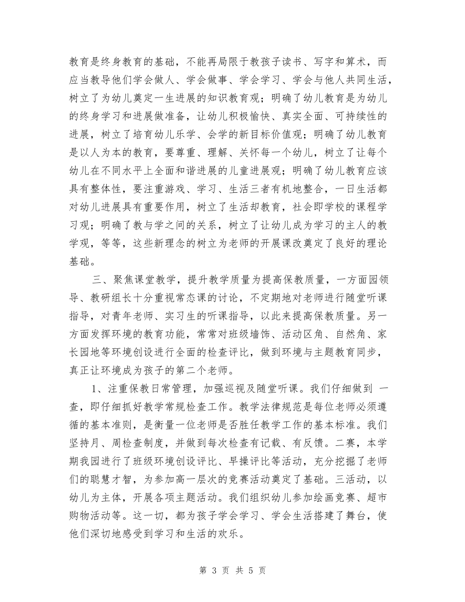 幼儿园教科研工作总结_第3页