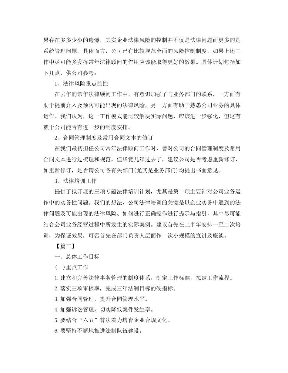 法律顾问工作计划样本 _第3页