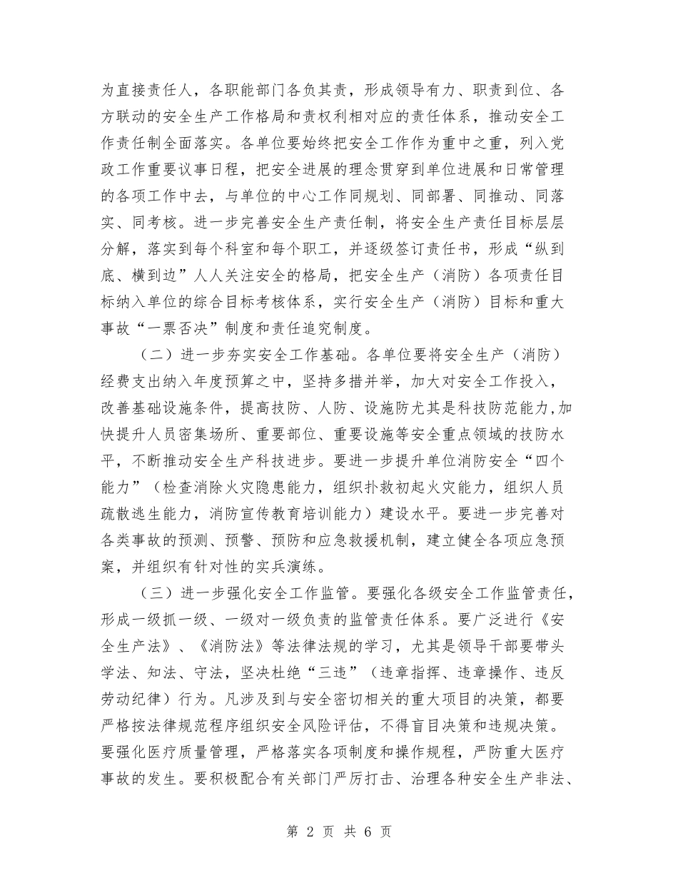 2024年安全生产消防实施意见与2024年安全生产监督管理局工作总结和2024年工作打算汇编_第2页