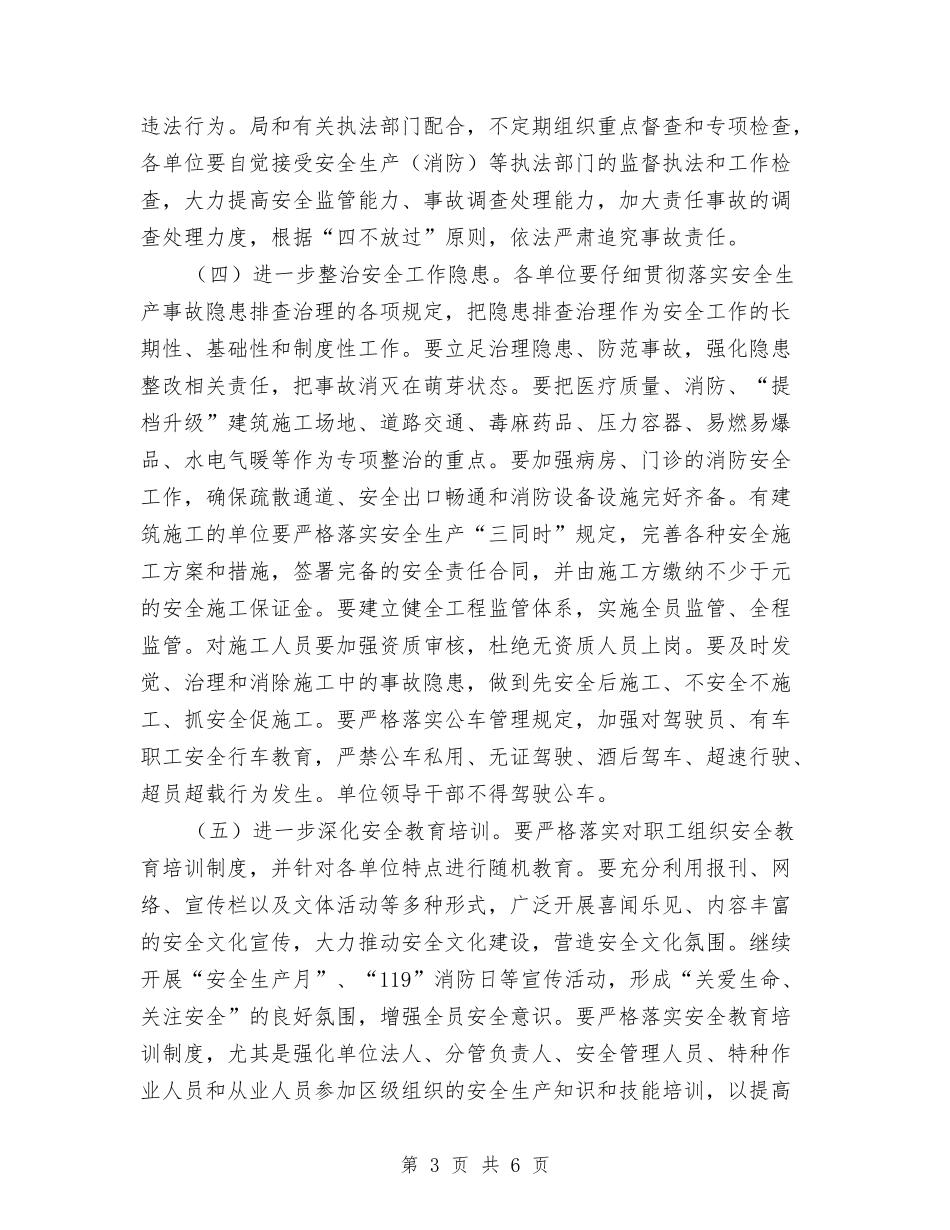 2024年安全生产消防实施意见与2024年安全生产监督管理局工作总结和2024年工作打算汇编_第3页