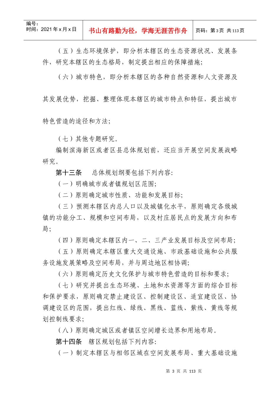 某市城市规划管理技术规定概论_第3页