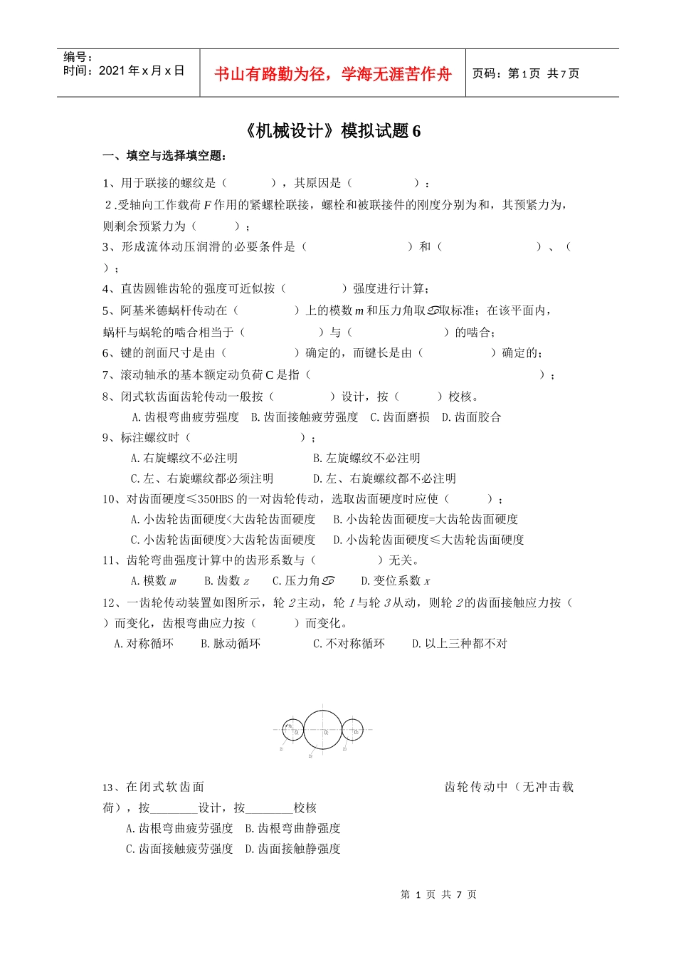 机械设计模拟试题(doc 8页)_第1页