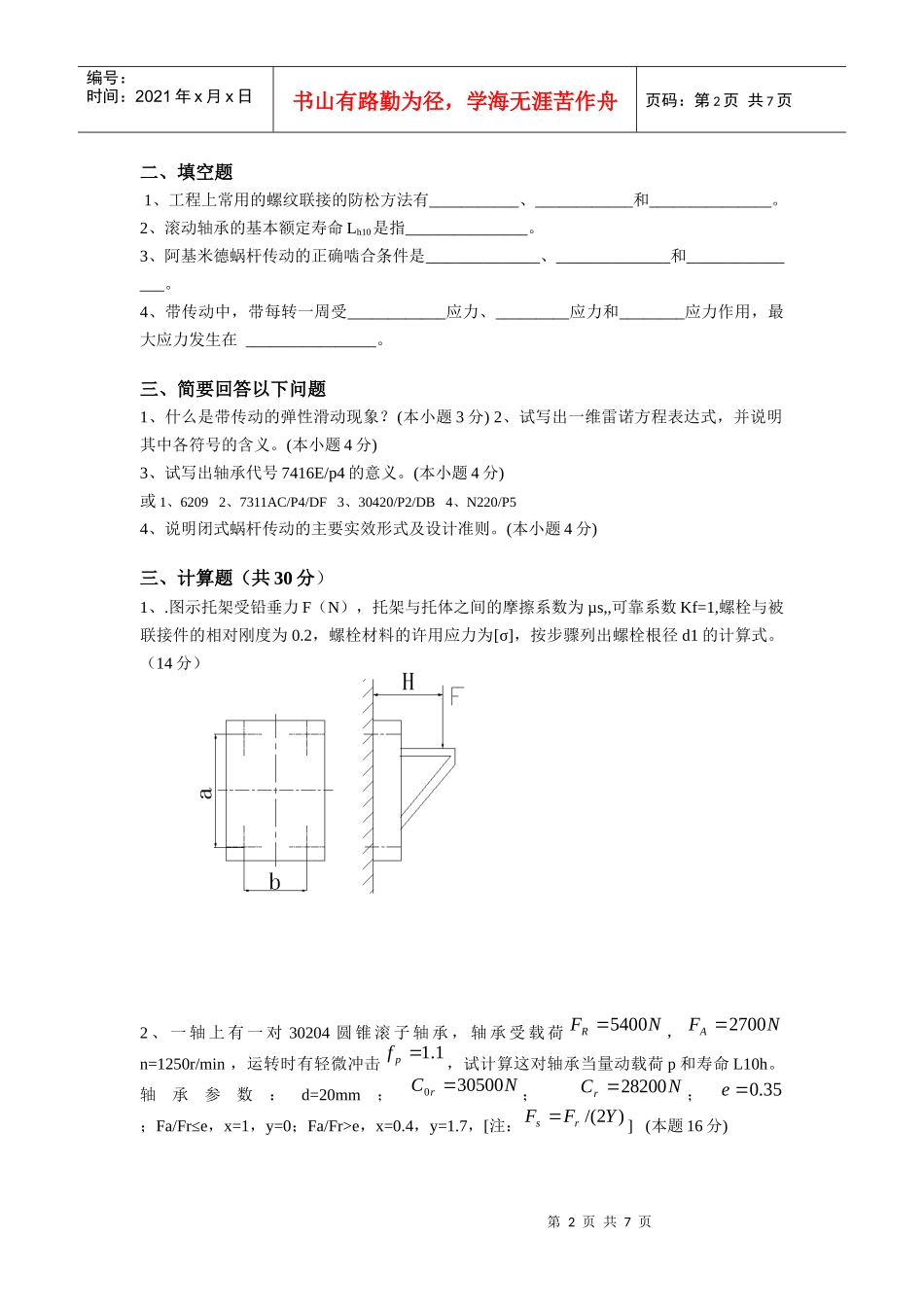 机械设计模拟试题(doc 8页)_第2页