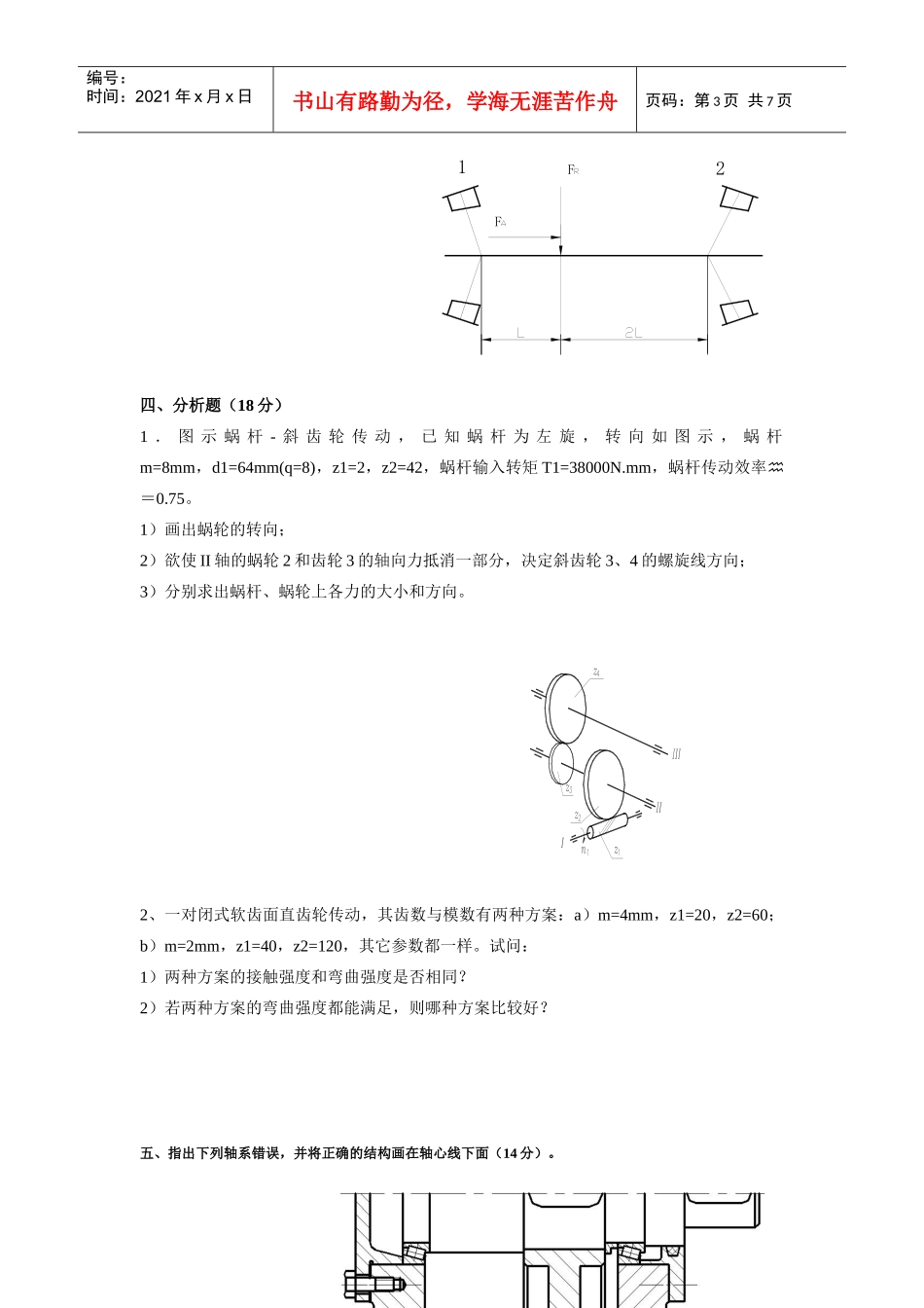 机械设计模拟试题(doc 8页)_第3页