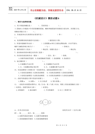 机械设计模拟试题(doc 8页)