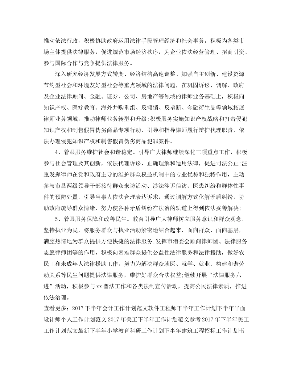 律师下半年工作计划模板 _第2页
