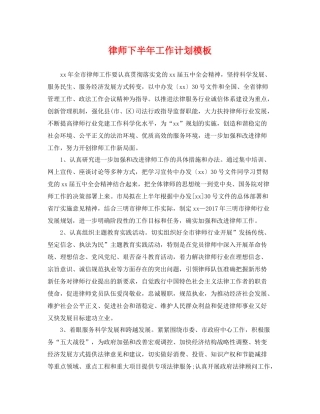 律师下半年工作计划模板 