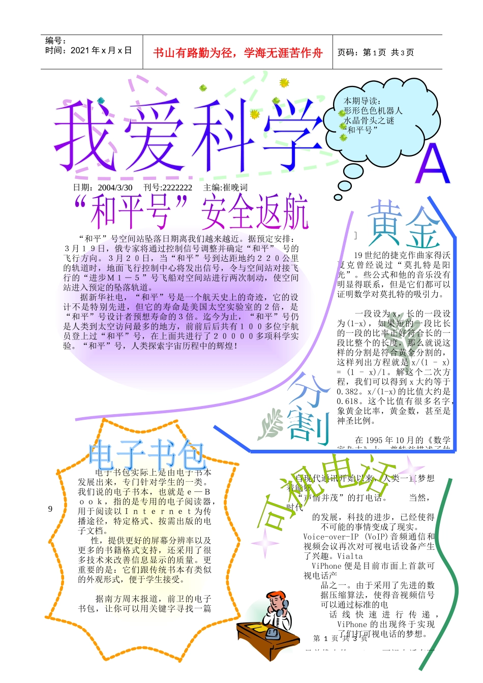 本期导读-镇江市外国语学校_第1页
