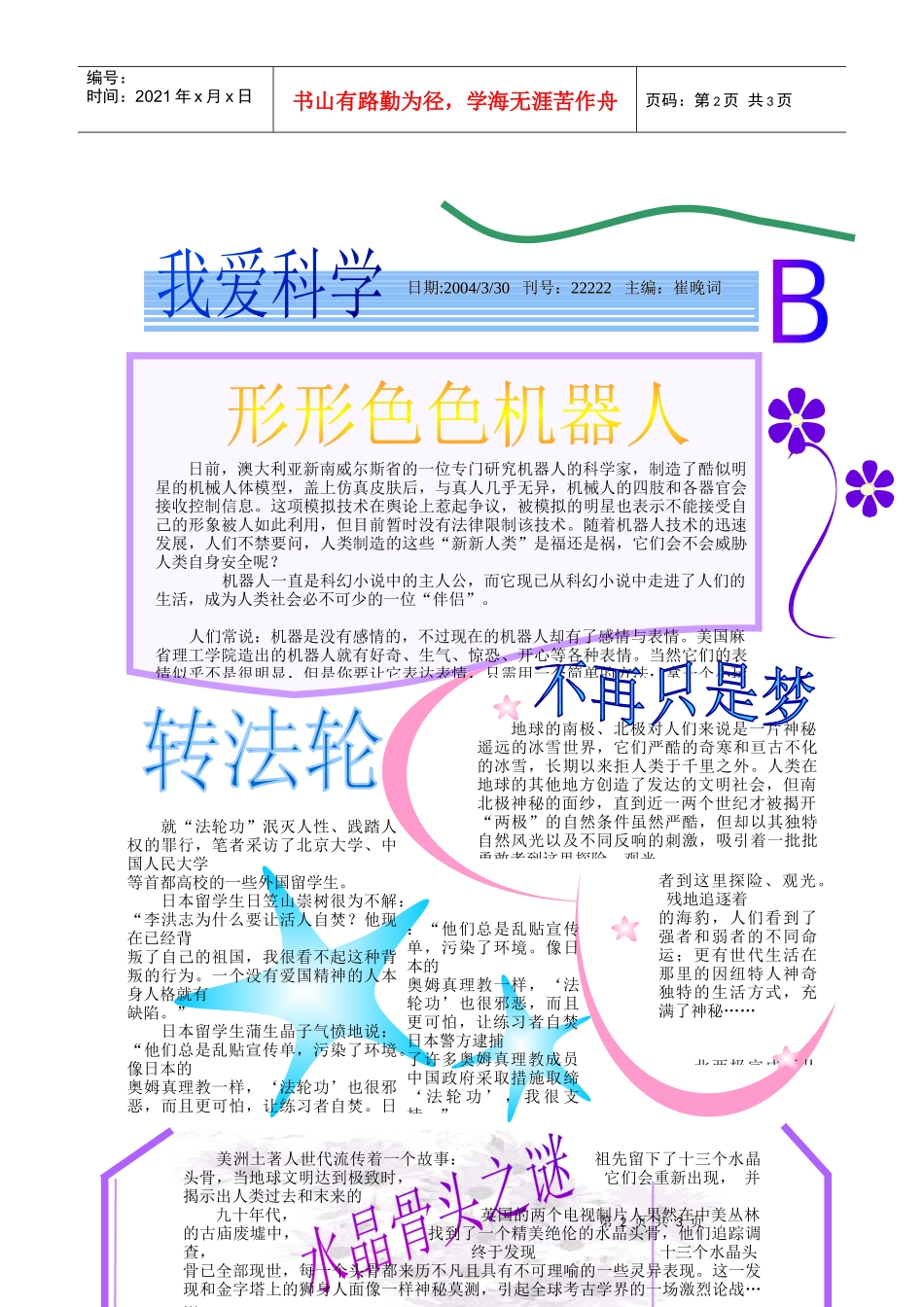 本期导读-镇江市外国语学校_第2页