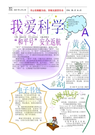 本期导读-镇江市外国语学校