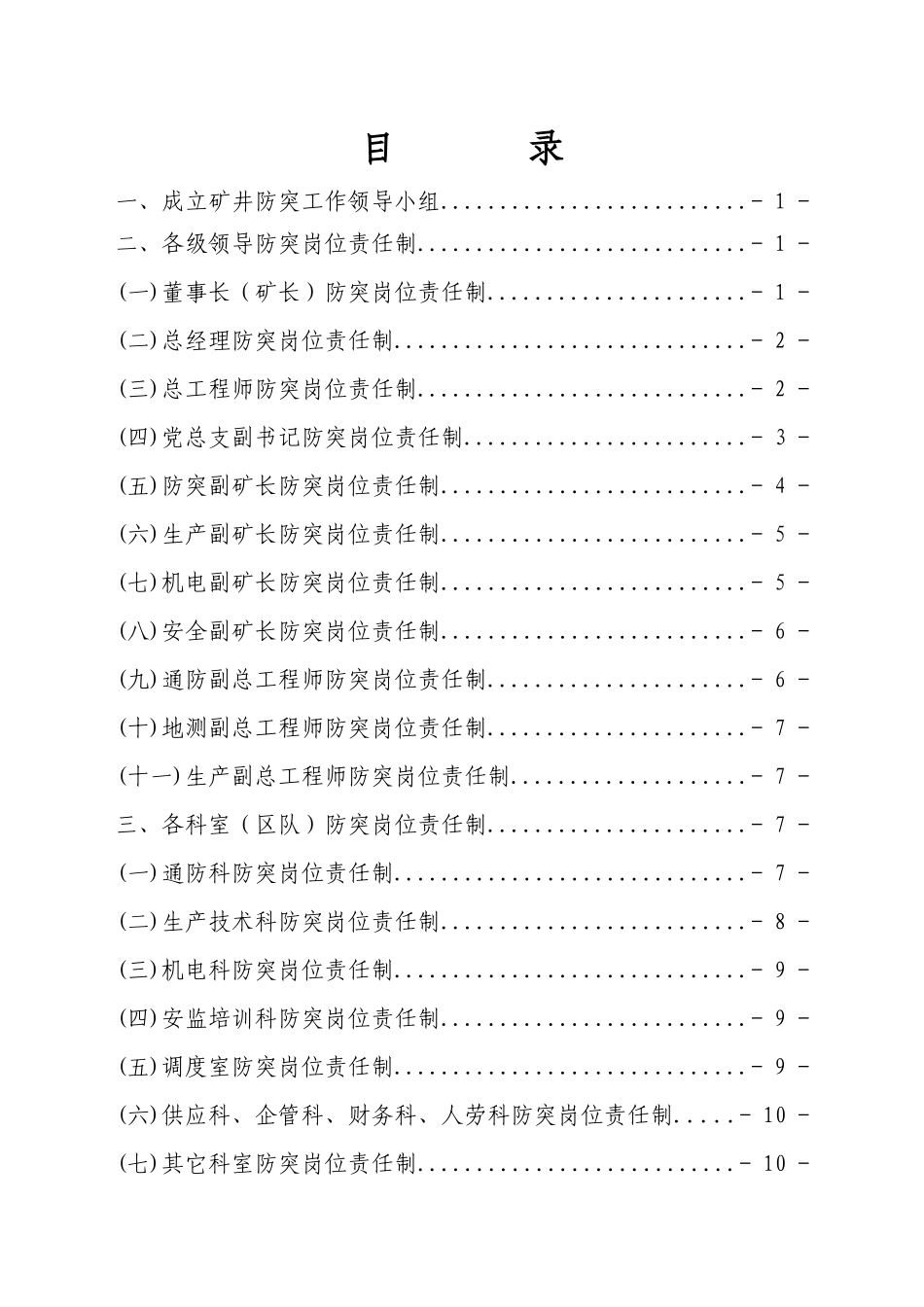 煤业有限公司防突岗位责任制汇编_第3页