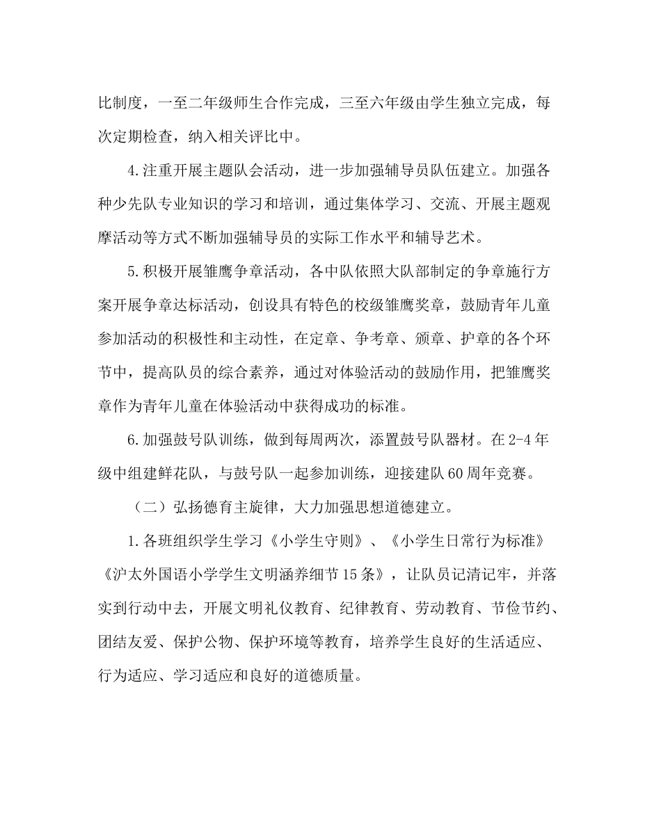 少先队工作范文小学少先队工作计划（第二学期）_第3页