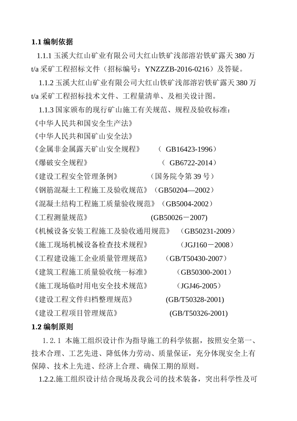 浅部溶岩铁矿露天380万吨采矿工程(修)_第2页