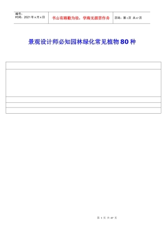 景观设计师必知园林绿化常见植物80种图片-广东东土园林