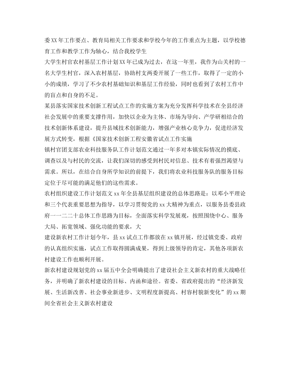 农村农业工作计划100篇 _第2页