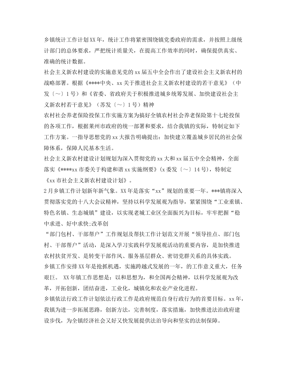 农村农业工作计划100篇 _第3页